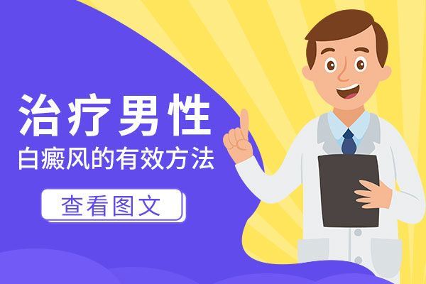 胳膊肘疼的地方皮肤白斑